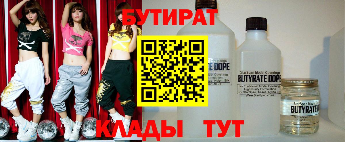 БУТИРАТ 99% Алатырь
