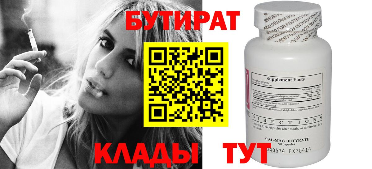 БУТИРАТ GHB  Вход с VPN  БУТИРАТ  Алатырь 