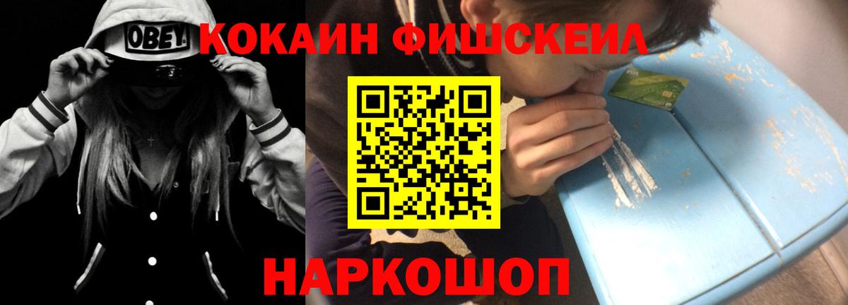 COCAIN FishScale  Кокаин Эквадор  Вход с VPN  Алатырь 