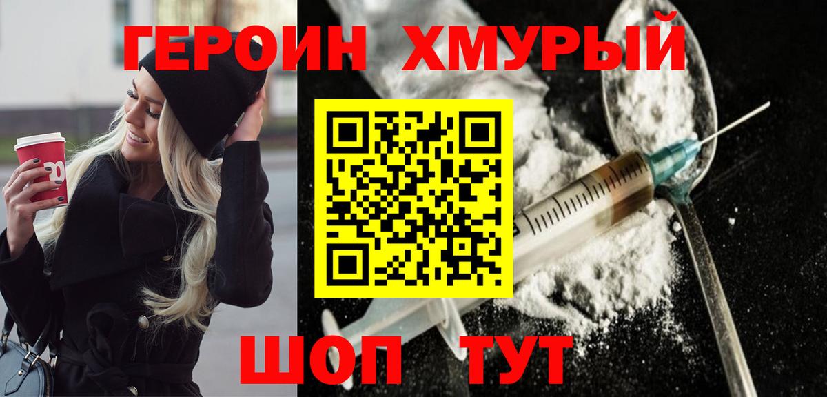 ГЕРОИН  Вход с VPN  Алатырь  Героин Heroin 